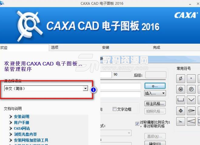 CAXA2016电子图板已介绍