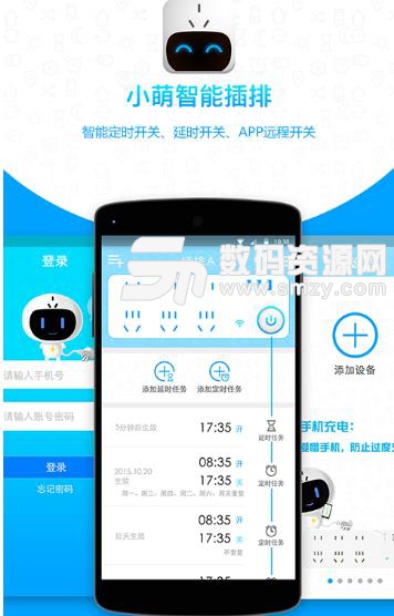 小萌智能插排安卓版(远程控制) v1.11 手机版