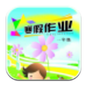 一年级寒假作业手机版(学习软件) v1.2 安卓版