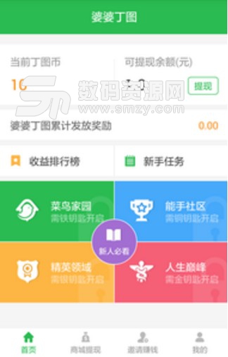 婆婆丁图app(手机看广告赚钱软件) v1.9 最新版