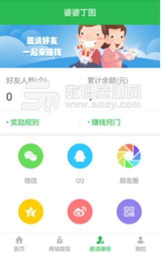 婆婆丁图app(手机看广告赚钱软件) v1.9 最新版