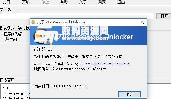 zip password unlocker4.0介绍