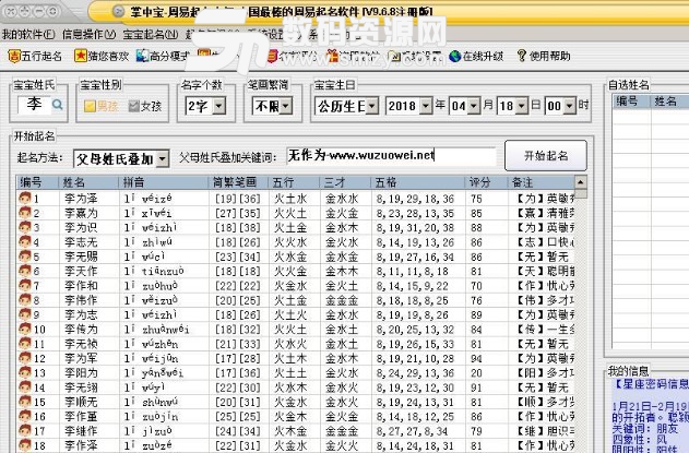 2018最新周易起名大师注册版