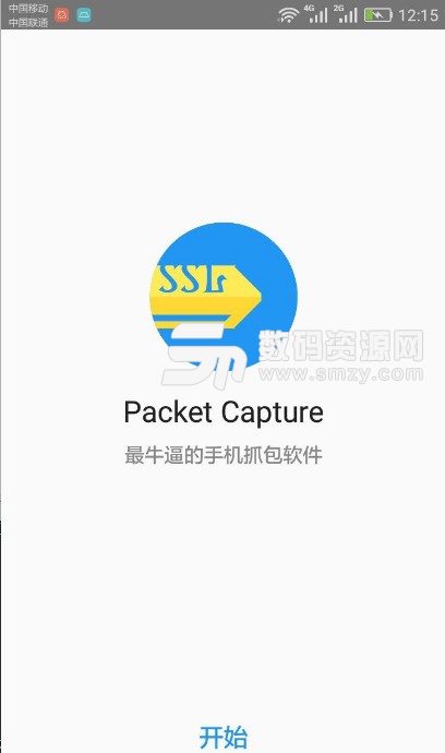 Packet Capture汉化版v1.6.2 去广告版