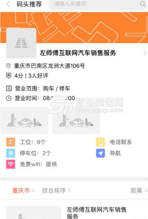 码头用车iOS版(汽车服务) v1.0 正式版