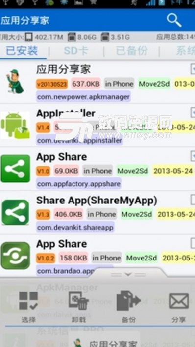 应用分享家手机版(手机应用app) v20161218 安卓版