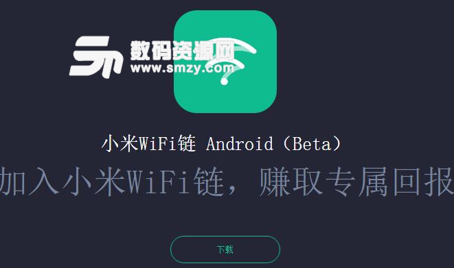 小米WiFi链测试版(区域链挖矿app) v1.3 安卓版