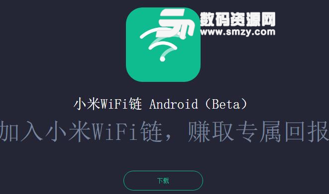 小米wifi链