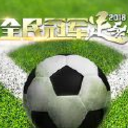 腾讯全民冠军足球手游PC版