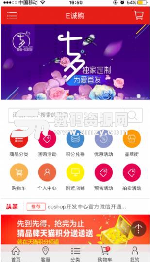 e诚购商城安卓版(生活服务类购物手机软件) v1.2.1 免费版