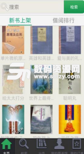 书香苏州APP最新版(手机借书软件) v2.9 安卓版