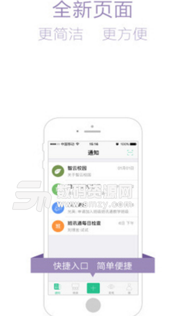 班讯通手机版(老师与家长互动交流app) v6.1.3 安卓正式版