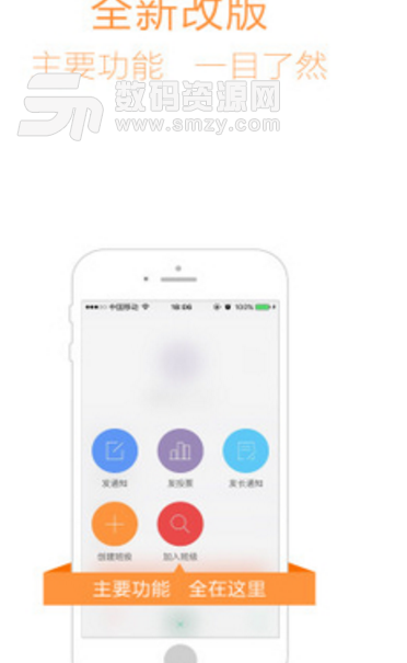 班讯通手机版(老师与家长互动交流app) v6.1.3 安卓正式版