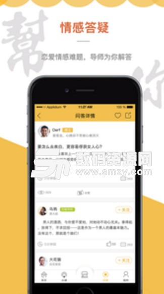 脱单大师app(恋爱脱单神器安卓版) v2.5.1 最新版