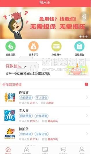 撸米王安卓版(贷款借贷软件) v1.2.2 最新版