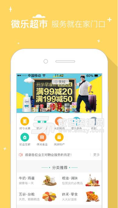 微乐超市app(生鲜购物) v1.4.3 安卓版