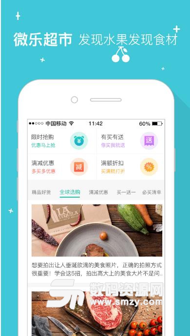 微乐超市app(生鲜购物) v1.4.3 安卓版