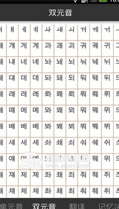 韩语发音入门安卓版(韩语字母表学习app) v5.5 免费版