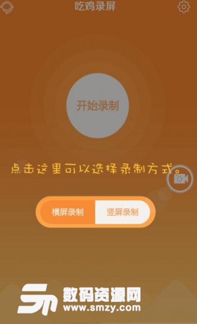吃鸡录屏app安卓版(分享你的吃鸡时刻) v1.2.0 手机版