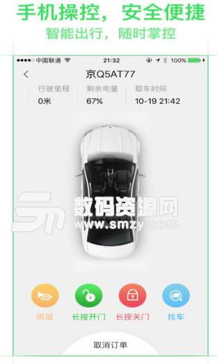 美团租车APP官方版(手机租车出行服务) v1.3.17 安卓版