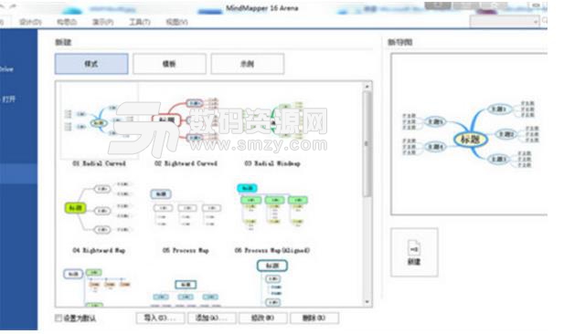 MindMapper内购版图片