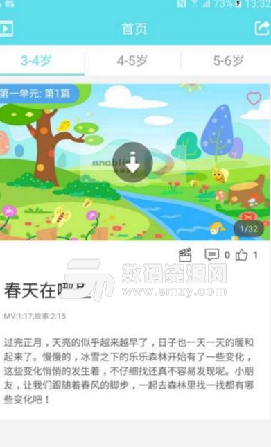 音乐故事版最新手机版(幼儿认知) v1.2 安卓版