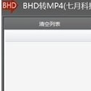 BHD转MP4格式转换器