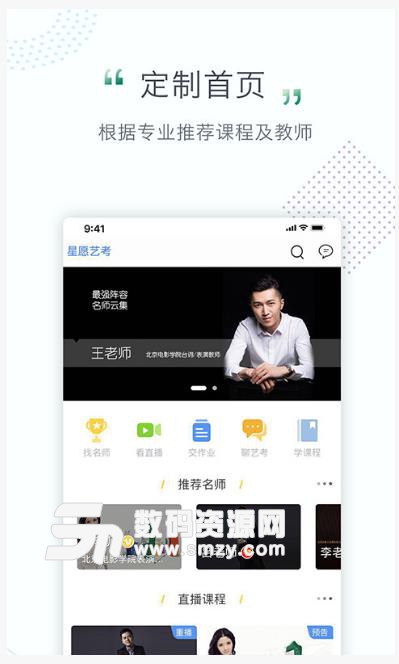星愿艺教app(艺术教育) v1.3.7 安卓版