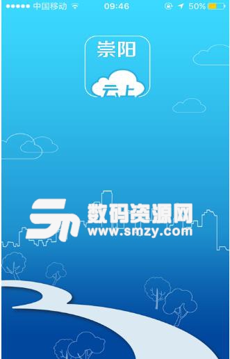云上崇阳手机版(政务资讯) v1.2.2 安卓版