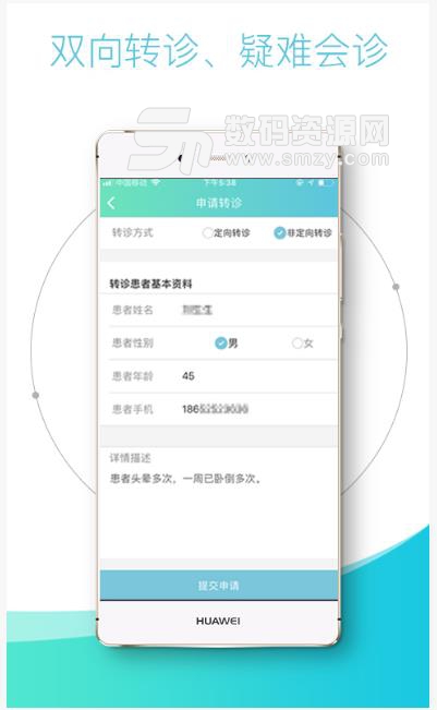 直医医生端app(医学交流) v1.1.8 安卓版