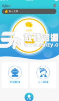 译呼百应ios手机版(人工智能翻译app) v3.3.4 苹果版