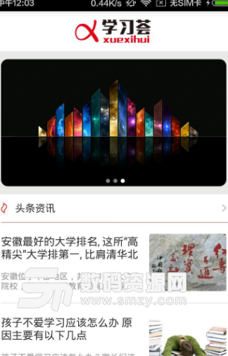 学习荟手机版(教育学习) v2.2 安卓版