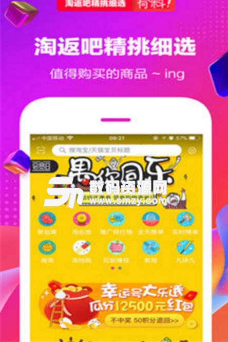 淘返吧APP安卓版(手机返利购物平台) v1.1.0 手机版