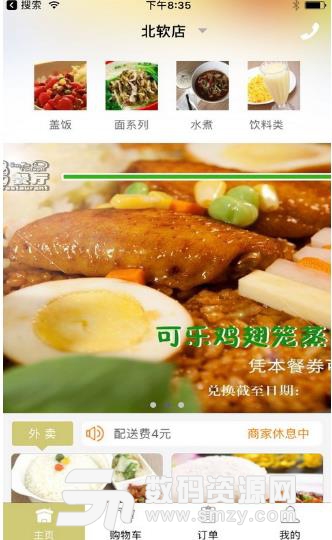阳光餐厅手机版(订餐软件) v1.12.9 安卓版