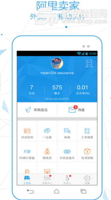阿里卖家免费版(卖家商机app) v6.12.1 安卓最新版