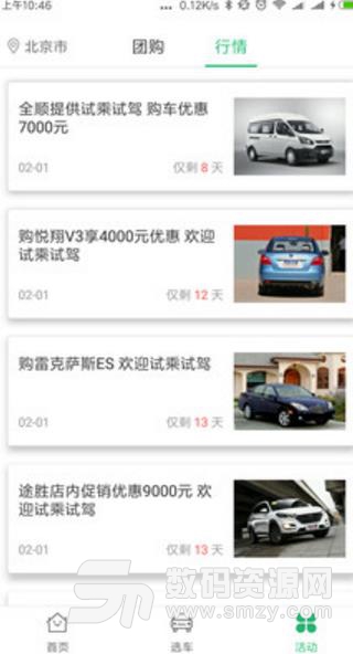 熊猫优车APP安卓版(汽车资讯) v1.3.3 手机版