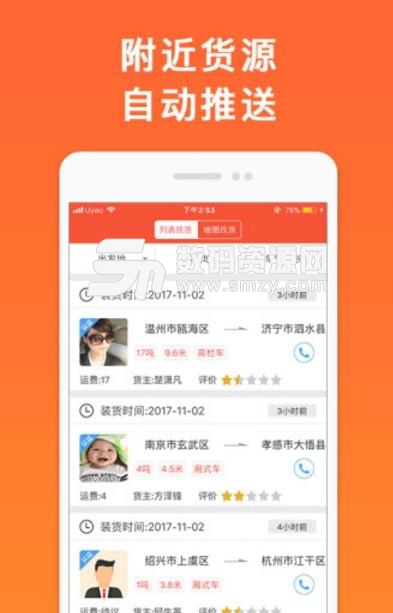 叭叭物流app货主端(物流助手) v2.5.0.2 安卓版