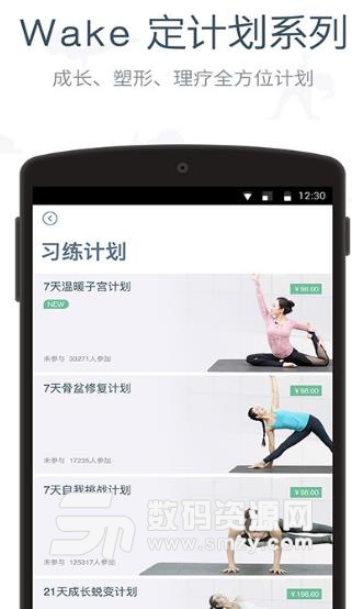 Wake瑜伽APP官方版(瑜伽健身资讯) v6.6.5 安卓版