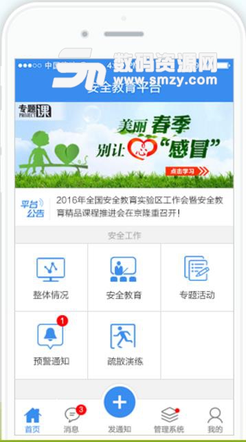 2018泰州市安全教育平台app(安全知识题库) v1.1 安卓版