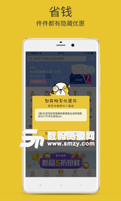 布吃土app安卓版(人工搜索优惠信息) v2.0 免费版