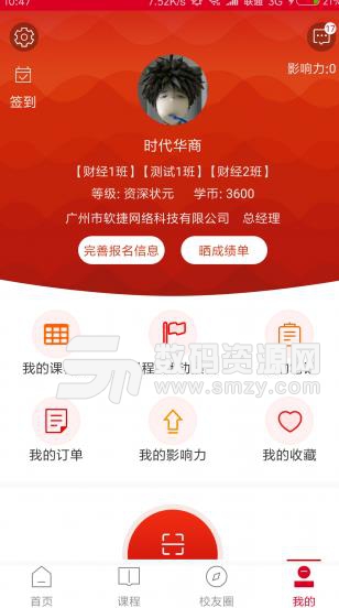 时代华商APP(社交办公软件) v1.2.1 安卓版