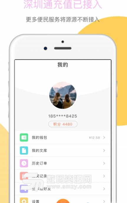 深圳百步印社手机客户端(共享打印机服务软件) v0.99 安卓版