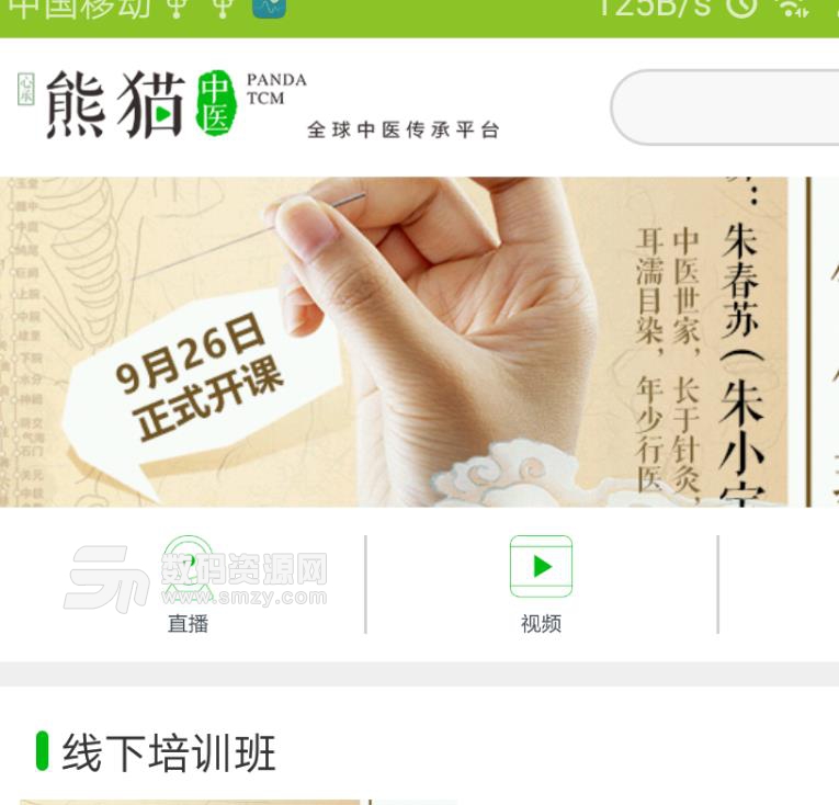 熊猫中医最新手机版(中医学习工具) v1.3 安卓版