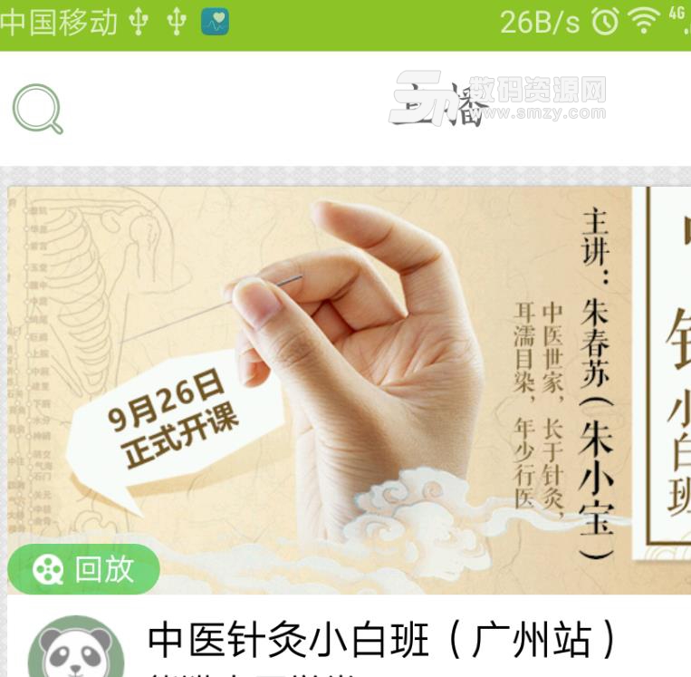 熊猫中医最新手机版(中医学习工具) v1.3 安卓版
