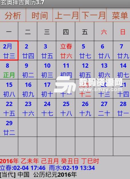 玄奥择吉黄历安卓版(择吉通书) v3.10 手机版