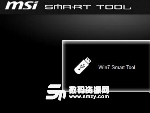 msi smart tool汉化版
