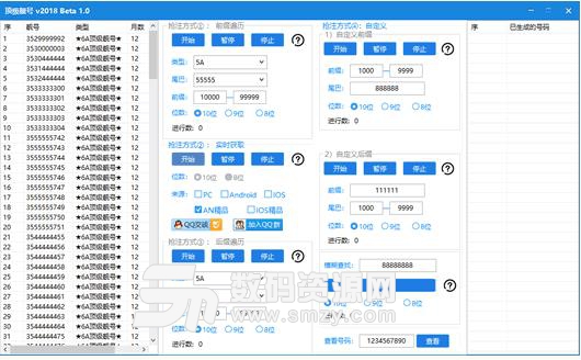 QQ顶级靓号抢注工具