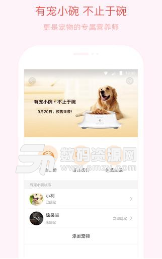 有宠智能安卓版(宠物服务管理) v1.2.2 最新版