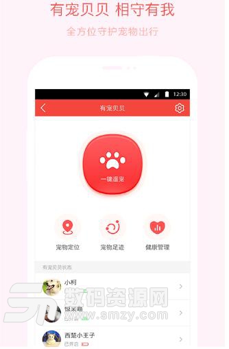 有宠智能安卓版(宠物服务管理) v1.2.2 最新版