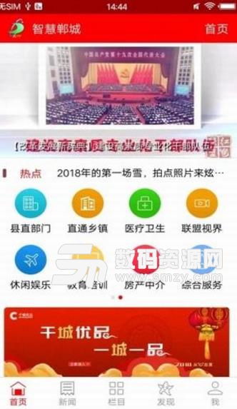 智慧郸城Android版(郸城本新闻资讯) v4.5.2 手机版